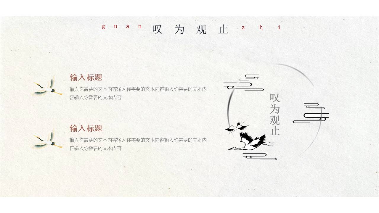 中国古风 (7).pptx